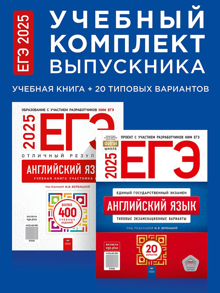 ЕГЭ-2025. Английский язык. Учебный комплект выпускника. Учебная книга + 20 типовых вариантов  #1