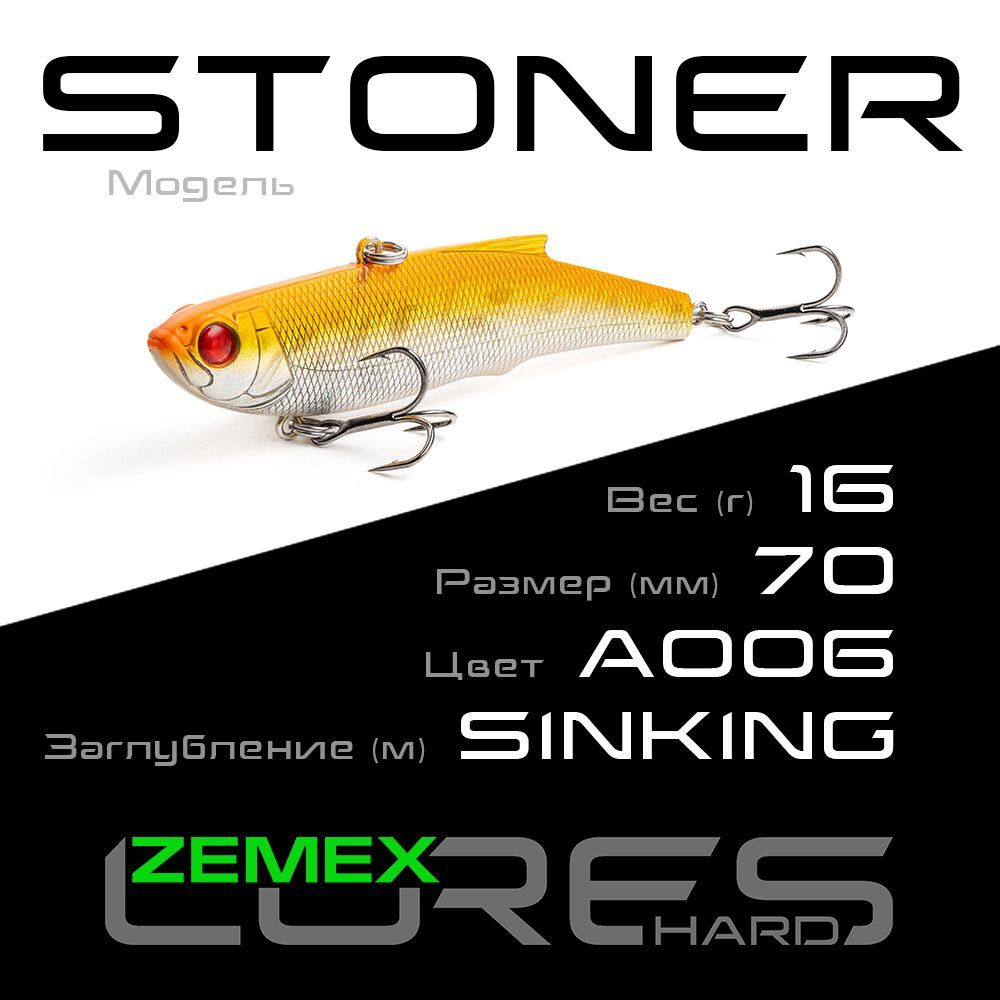 Раттлин - Виб ZEMEX VIB STONER 70S 16 g, цвет A006 #1