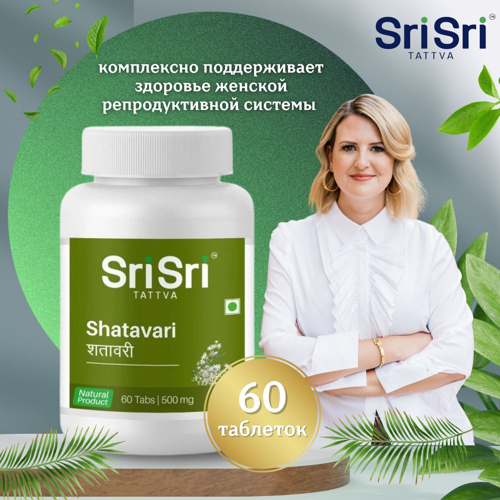 Shatavari Sri Sri Шатавари Шри Шри комплексно поддерживает здоровье женской репродуктивной системы 60 #1