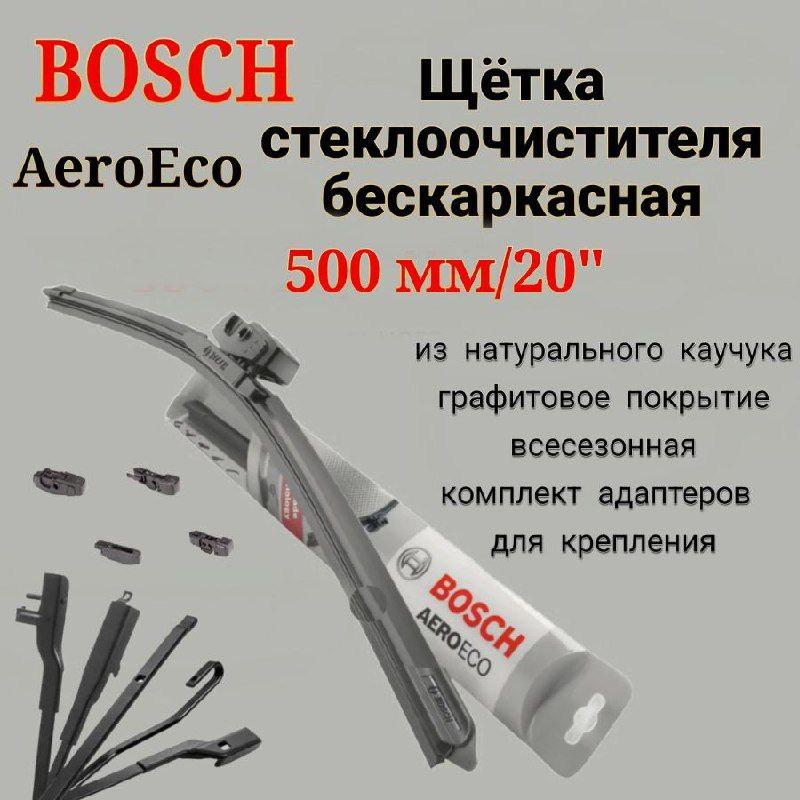 Щетка стеклоочистителя бескаркасная BOSCH 3397015579 AeroEco 500мм/20" 1 шт.  #1