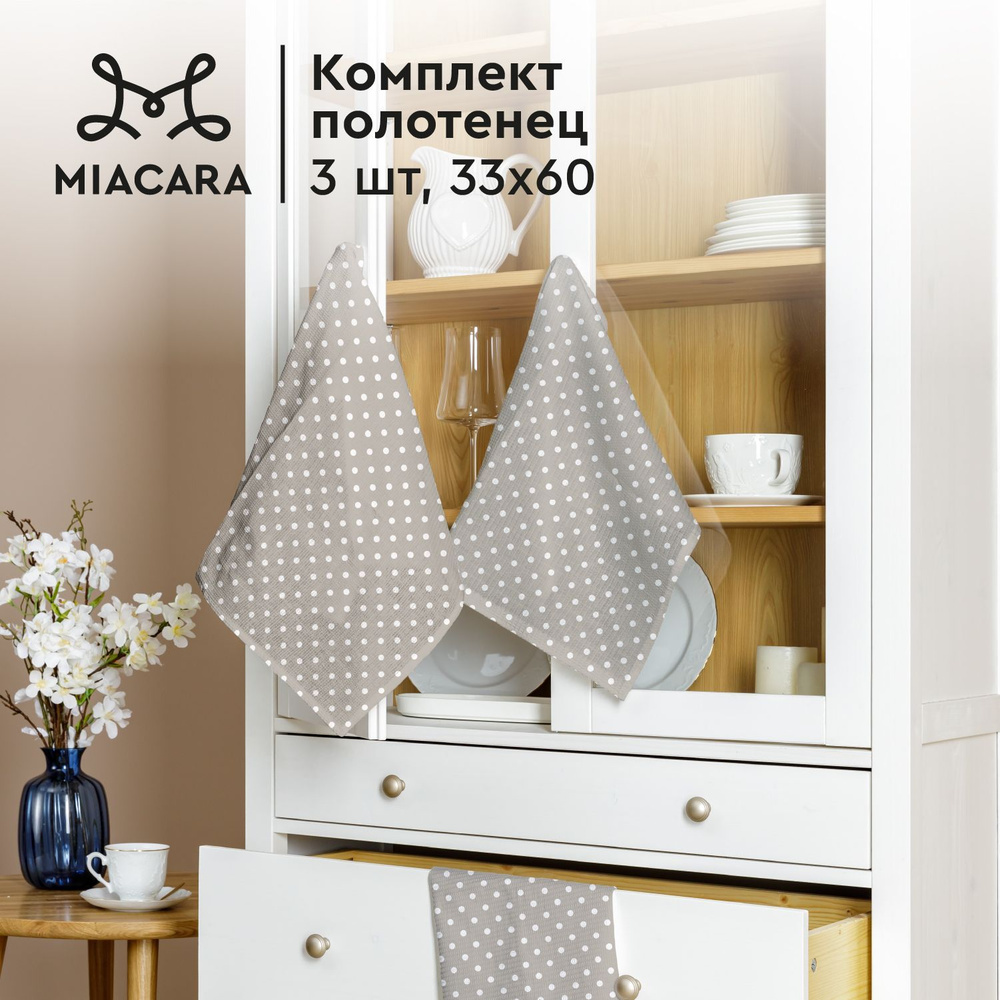 Mia Cara Новогоднее Полотенце кухонное 3 шт 33х60 Горох 30394-1 #1