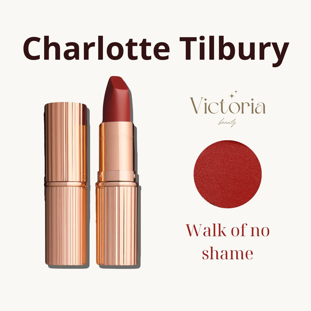 Charlotte Tilbury Матовая помада для губ Matte Revolution WALK OF NO SHAME 1.1g #1