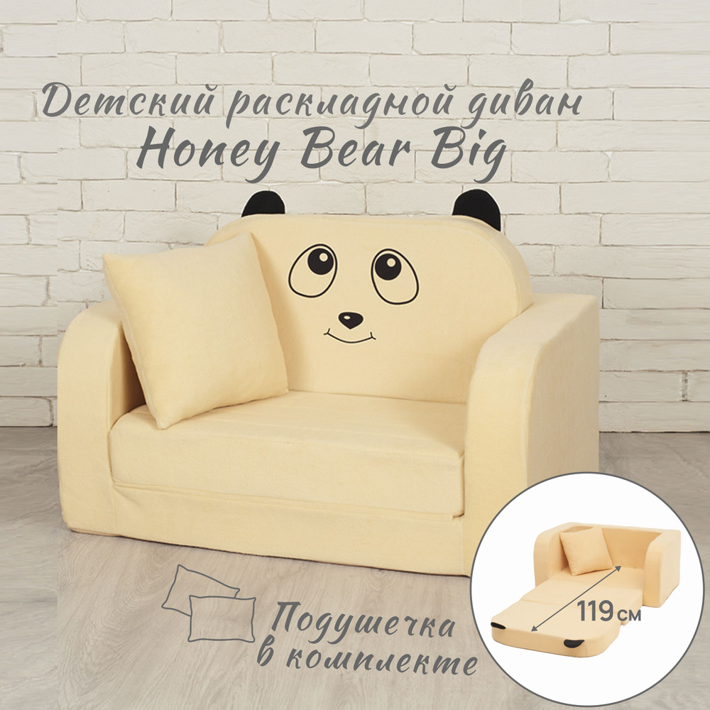 Бескаркасный диван раскладной Honey Bear, механизм - Французская раскладушка, желтый  #1