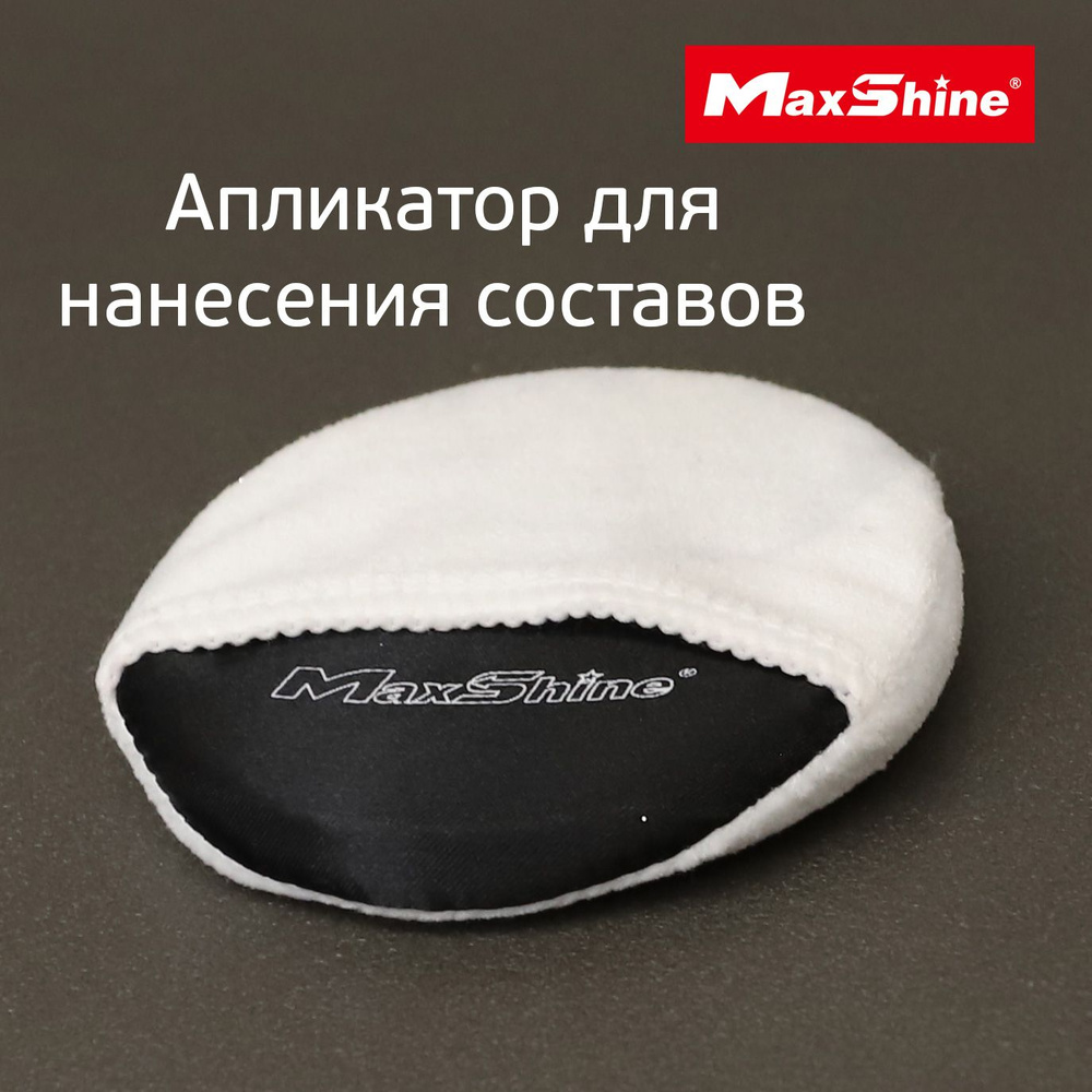 Апликатор для нанесения составов MaxShine Microfiber Coating #1