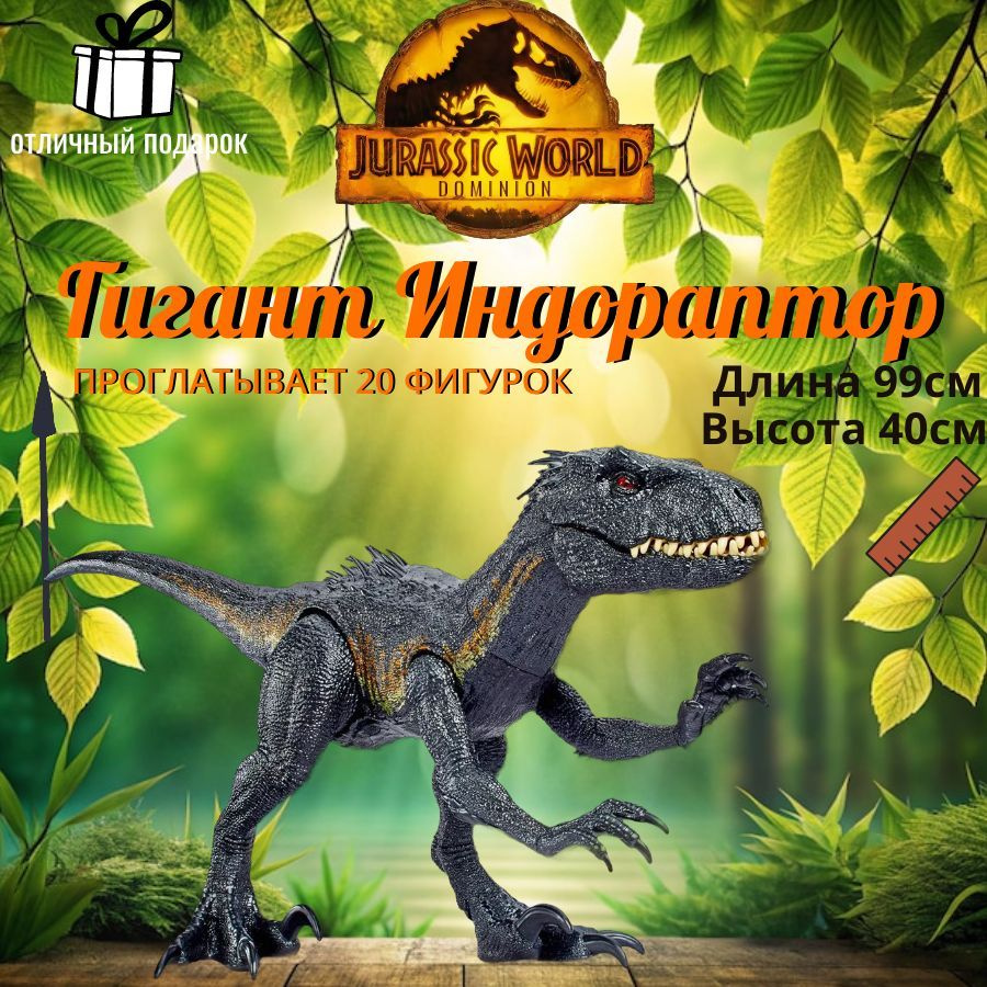 Динозавр Jurassic World Indoraptor Mattel - гигант Индораптор 99 см HKY14 #1