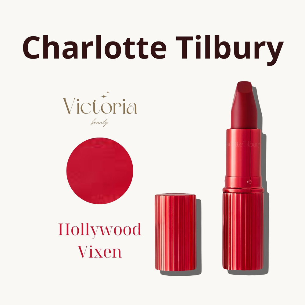 Charlotte Tilbury Матовая помада для губ Matte Revolution HOLLYWOOD VIXEN 1.1g #1