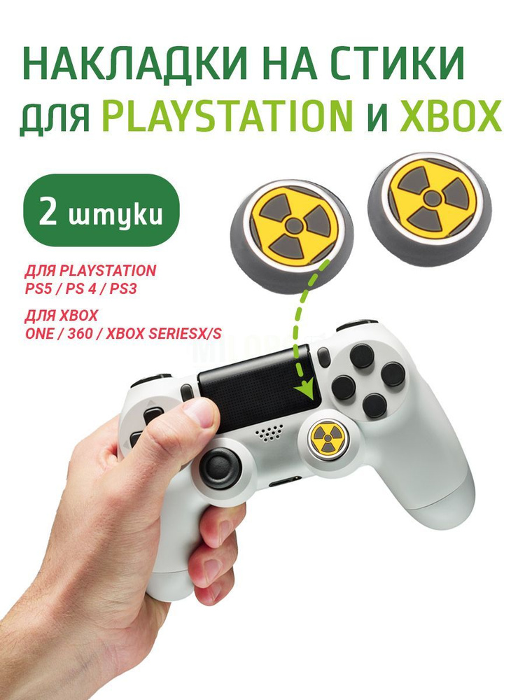 MILORO Накладки на стики Playstation и Xbox 2 шт. #1