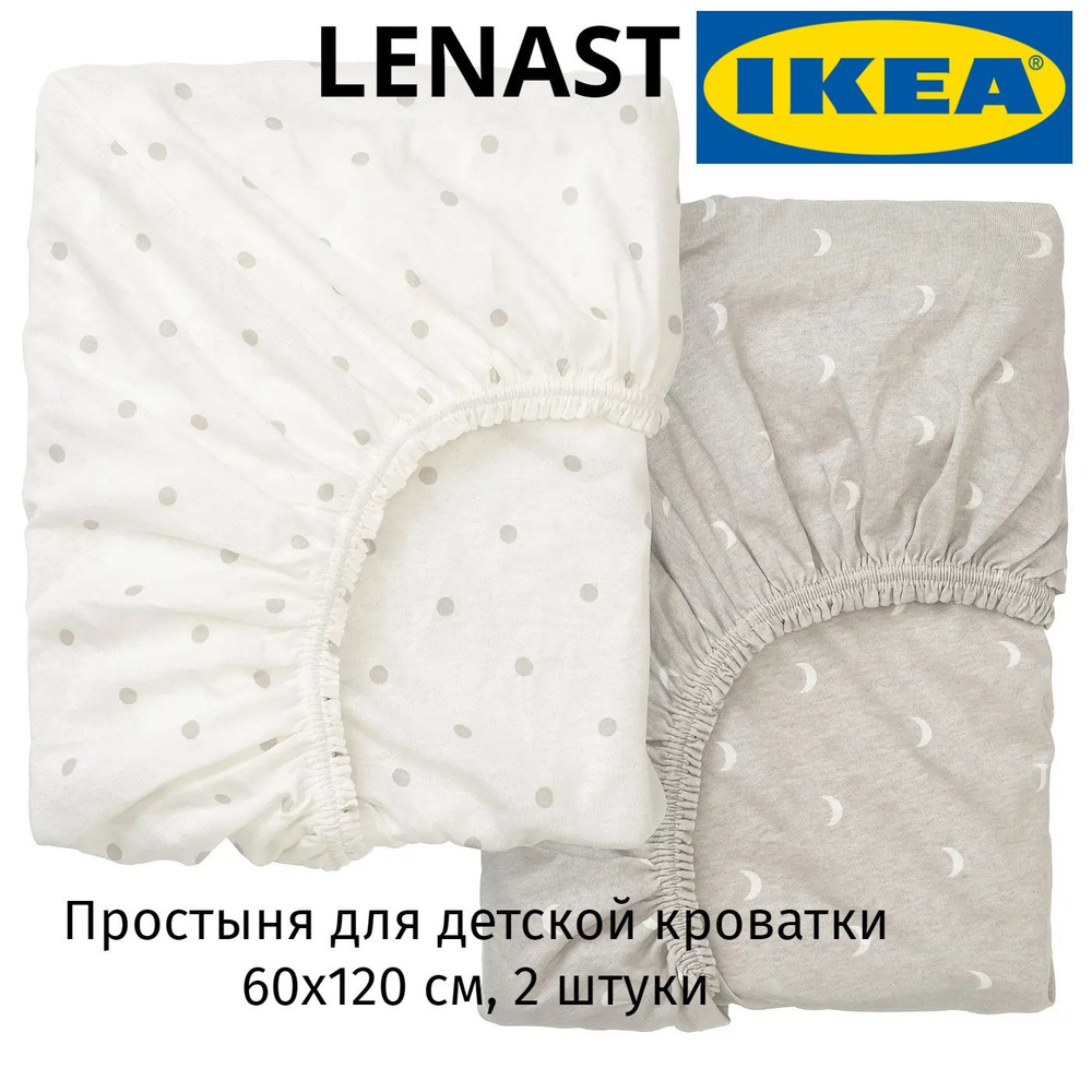 IKEA Простыня на резинке, Хлопок, 60x120 см #1