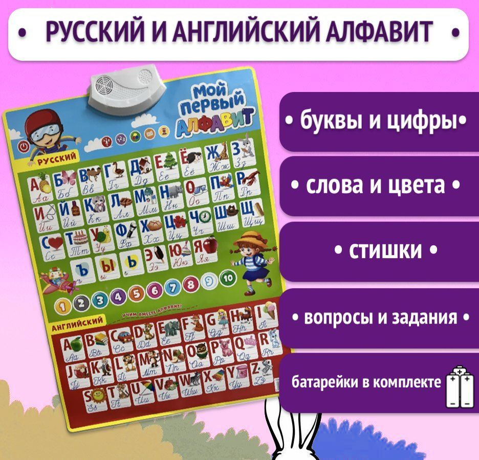 Говорящая азбука "Учим вместе алфавит" с русским и английским алфавитом, цвет: зеленый/красный  #1