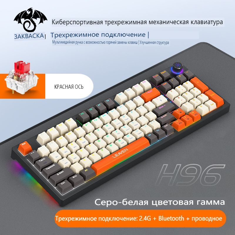 Leaven Клавиатура беспроводная Беспроводная механическая клавиатура, RGB Подсветка 3 режима подключения, #1