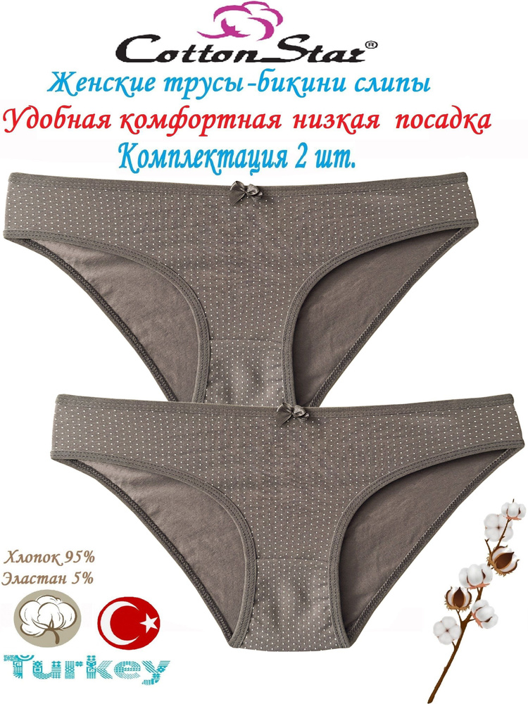 Трусы бикини, слипы Cottonstar, 2 шт #1