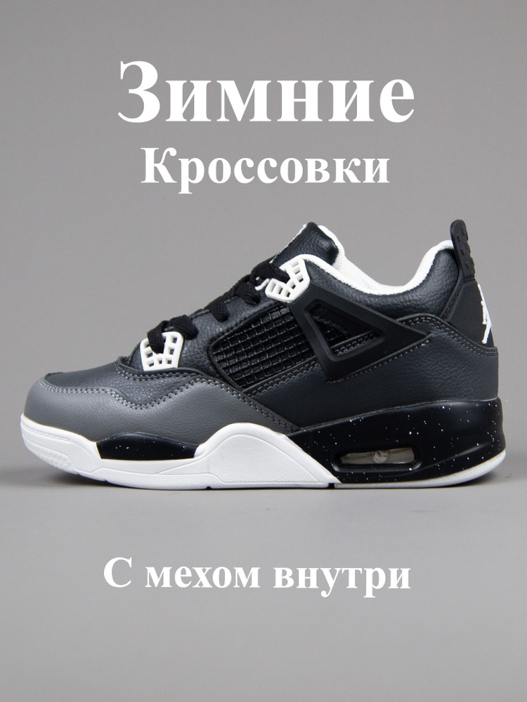 Кроссовки Nike Air Jordan 4 #1