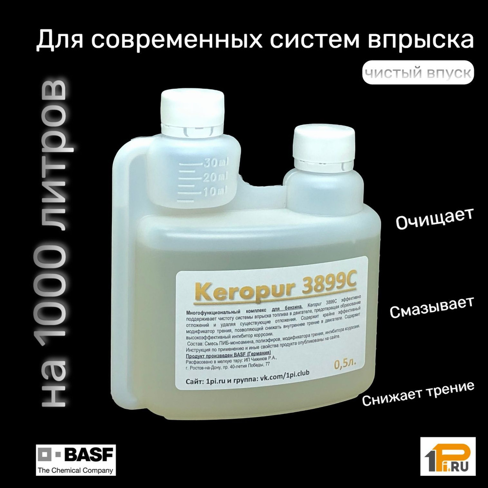 Keropur 3899C BASF промышленная комплексная присадка для бензина  #1