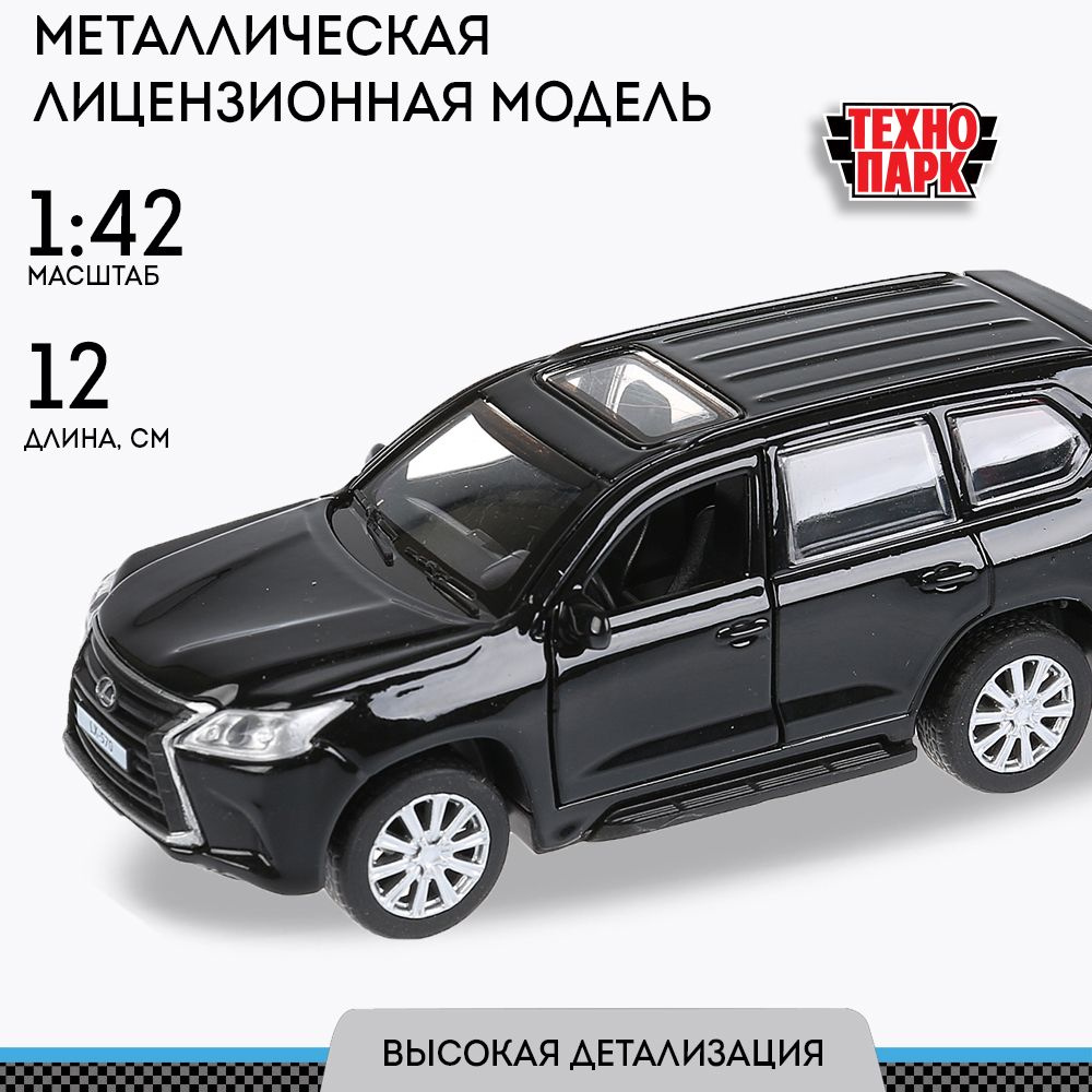 Машинка для мальчика металлическая Lexus LX-570 12 см, черный, Технопарк  #1