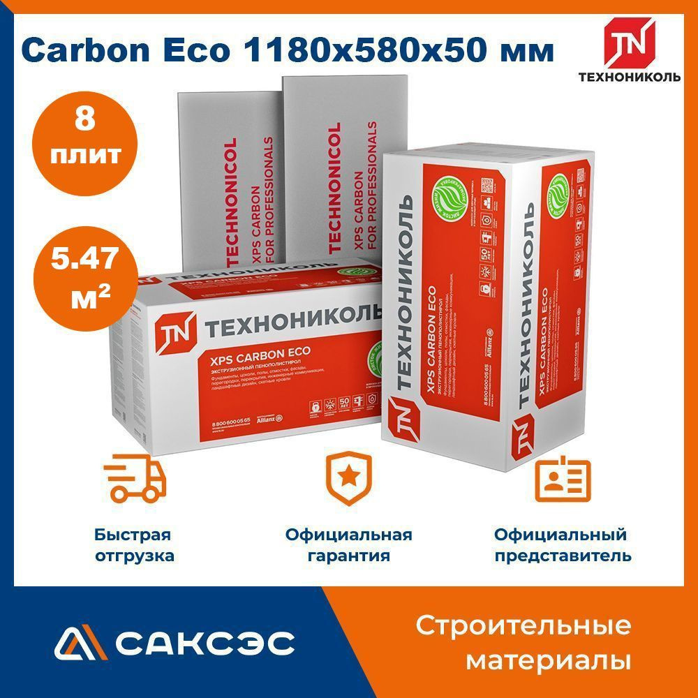 Экструдированный пенополистирол (ЭППС, XPS) Технониколь Carbon Eco 1180х580х50, L-кромка, 8 плит, 5.475 #1