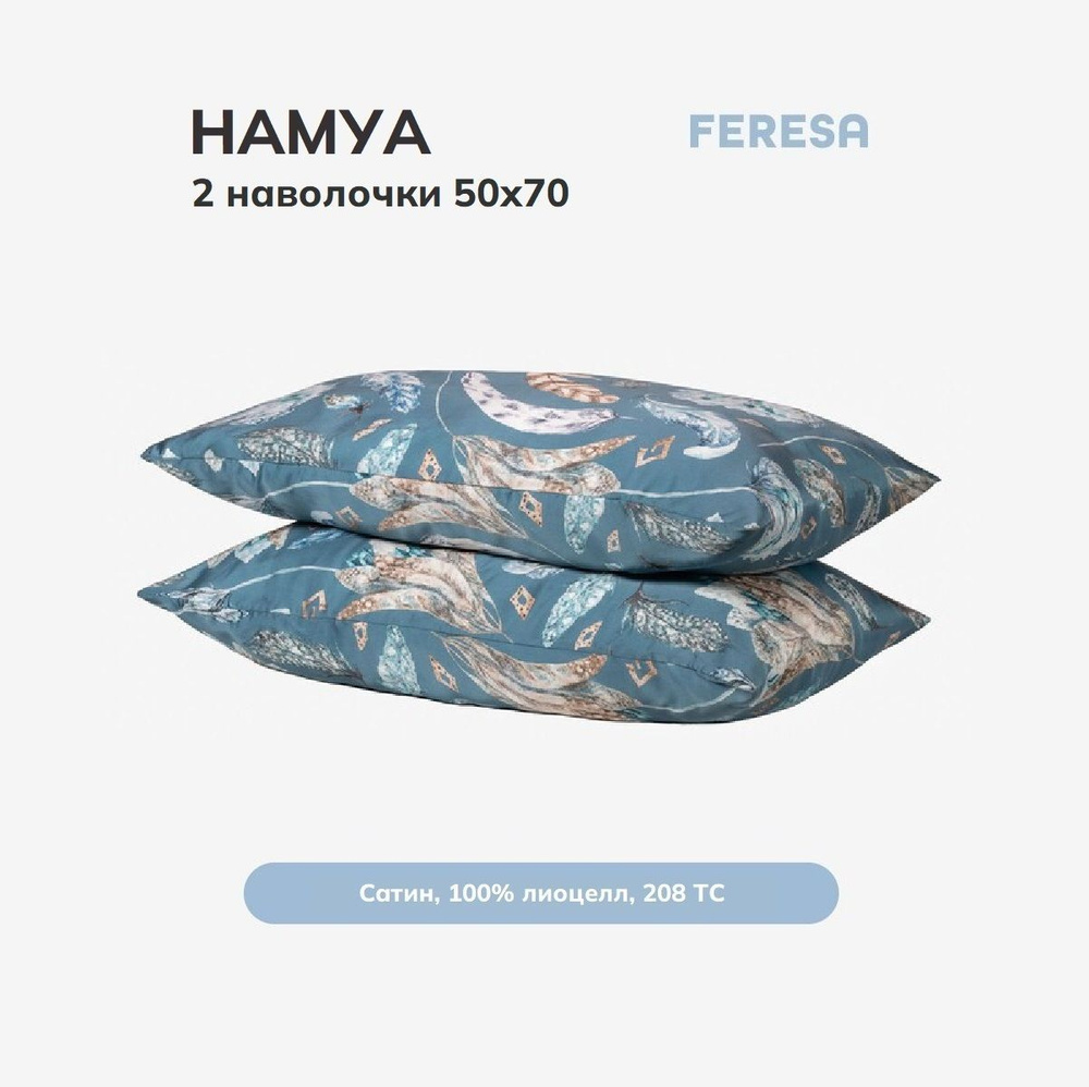 Feresa hygge Наволочка, Намуа темно-синий, Сатин, 50x70 см  2шт #1