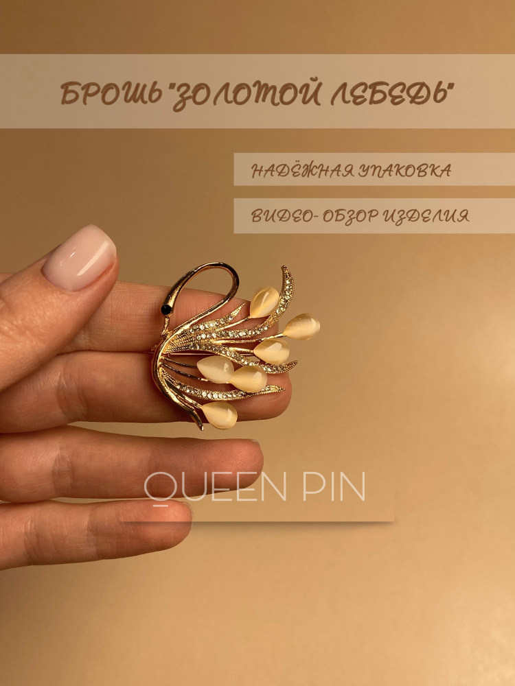 QUEEN PIN Брошь #1