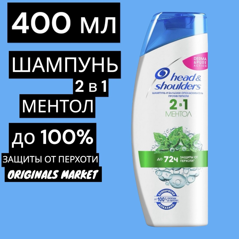 Head&Shoulders Шампунь для волос, 400 мл #1