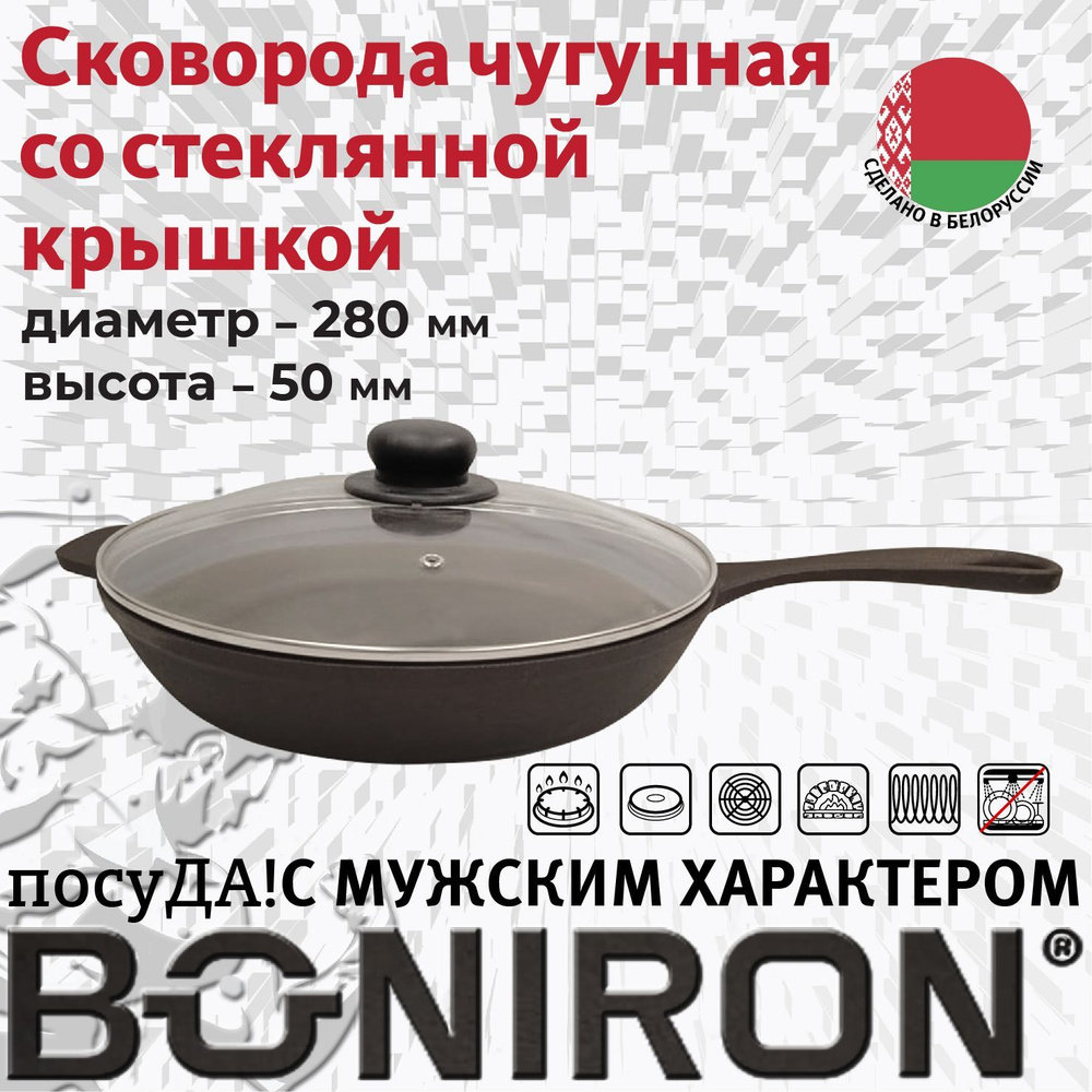 BONIRON Сковорода Boniron, 28 см, с крышкой, с фиксированной ручкой  #1