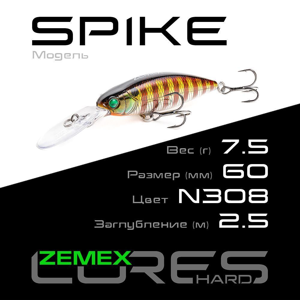 Воблер ZEMEX SPIKE 60SP MDR 7.5 g, цвет N308 #1