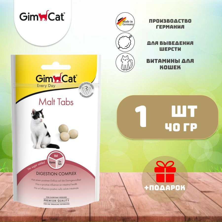 GimCat Malt Tabs витамины для кошек для выведения шерсти 40 г #1