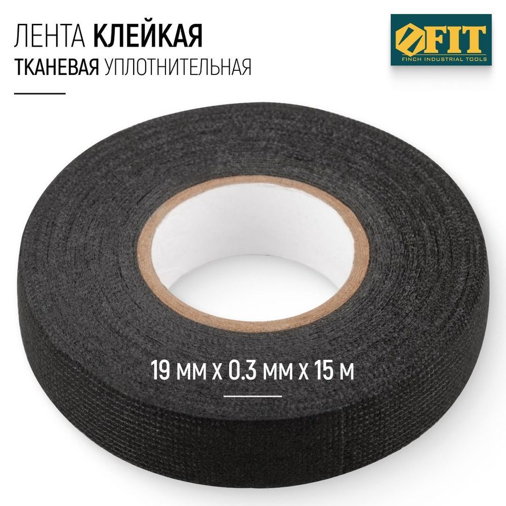 FIT Лента клейкая тканевая уплотнительная 19 мм х 0,3 мм х 15 м, черная от шума и трения  #1