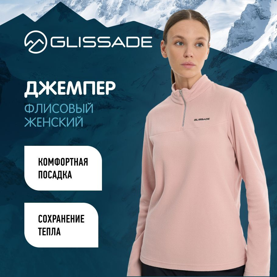 Джемпер Glissade #1