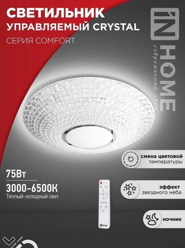 Светильник светодиодный COMFORT CRYSTAL 75Вт 230В 3000-6500K 6000Лм 505x125мм с пультом ДУ IN HOME  #1