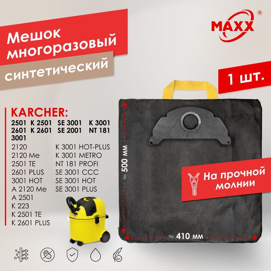 Мешок - пылесборник PRO многоразовый на молнии для пылесоса Karcher SE 2001, 3001, MV 2 Premium, WD 2, #1