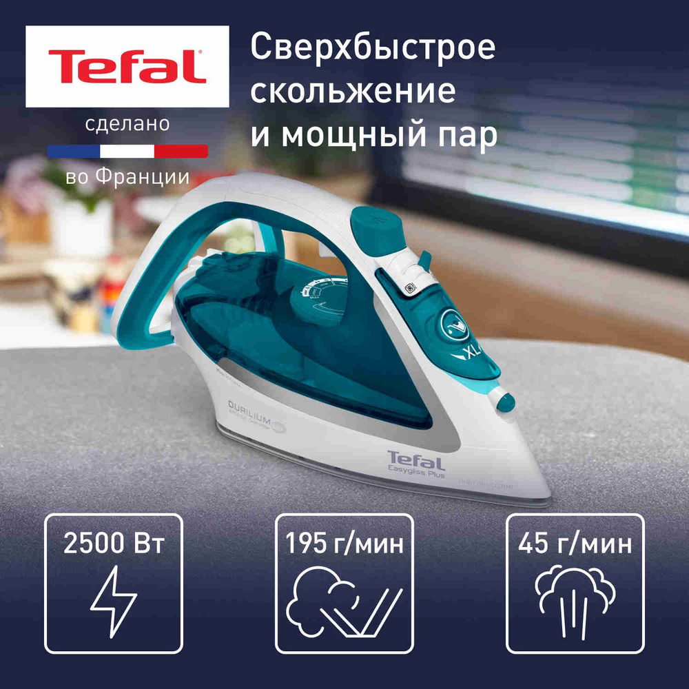 Паровой утюг Tefal Easygliss Plus FV5718E0, с вертикальным отпариванием, защитой от накипи, большим резервуаром #1