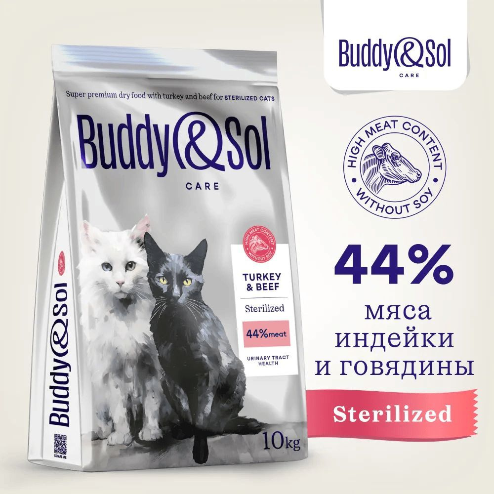 Сухой корм Buddy&Sol Care Sterilized Cat, для кастрированных/стерилизованных котов/кошек, суперпремиум-класса, #1