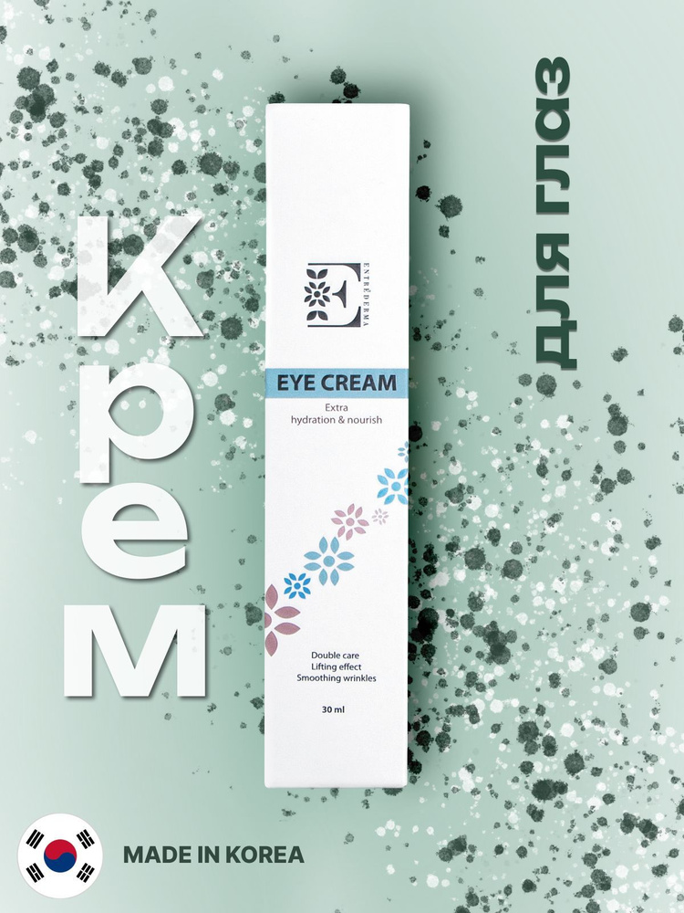 ENTREDERMA EYE CREAM Крем для кожи вокруг глаз #1