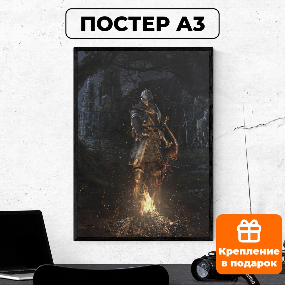 Постер - Дарк Соулс Dark Souls 3 плакат N5 / картина на стену для интерьера 30х42 см формата А3 без рамки #1