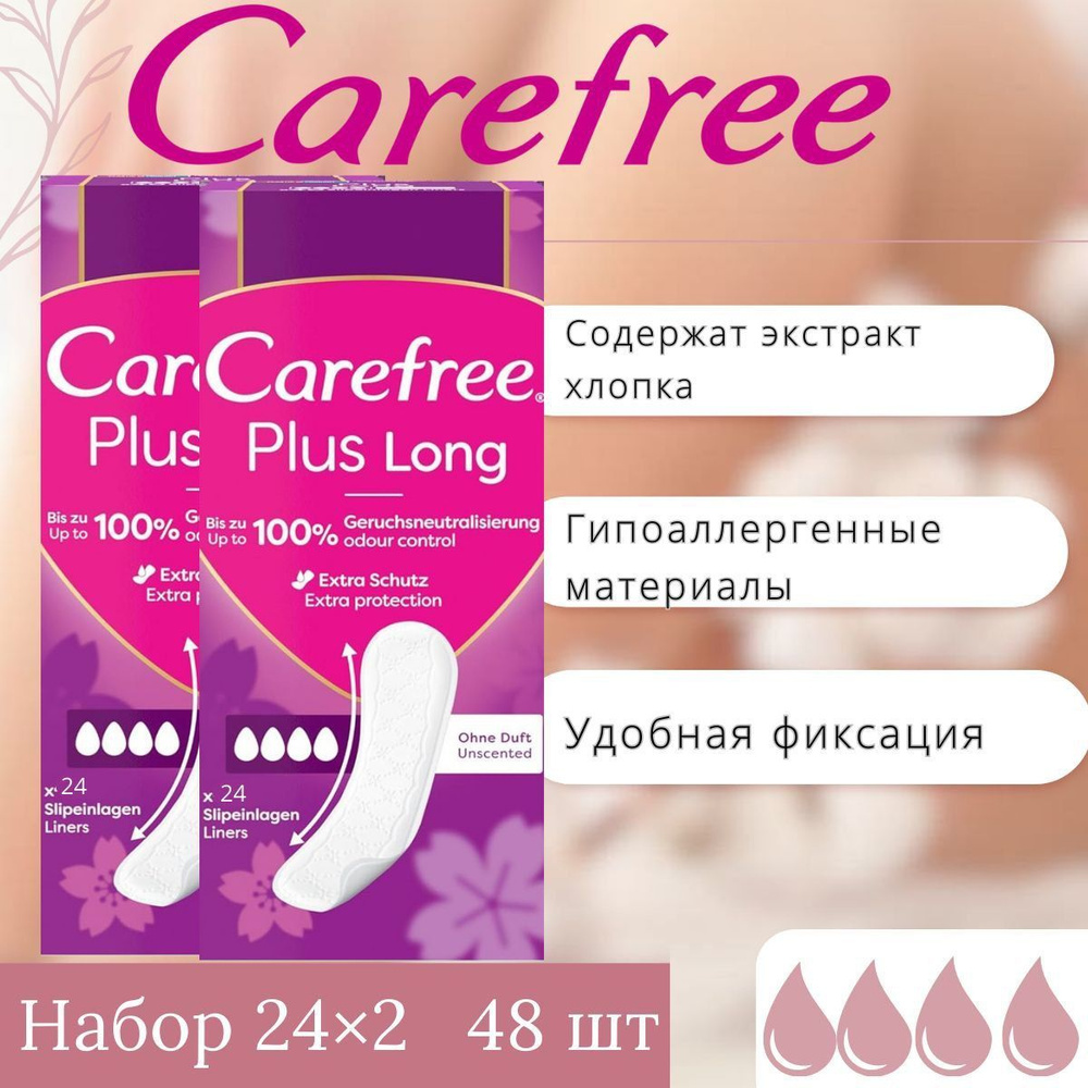 Carefree Прокладки ежедневные 48 шт #1