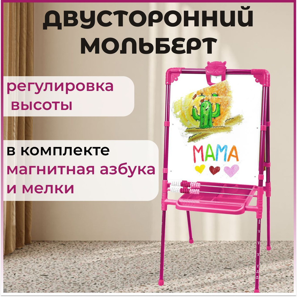 Детский мольберт двусторонний Nika kids с мелками и магнитной азбукой для развития творчества  #1