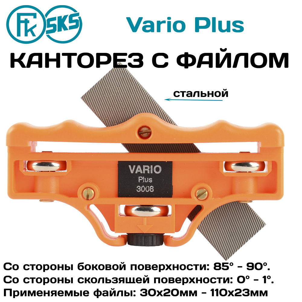 Канторез Kunzmann Vario Plus, углы заточки канта 0-1/85-90 градусов #1