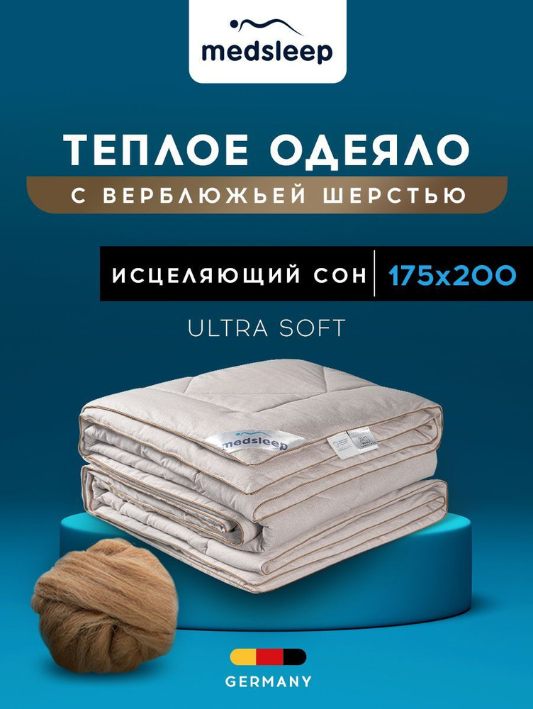 Medsleep Одеяло "SONORA" Зимнее, с наполнителем Верблюжий пух, 175x200 см 1 - пр.  #1