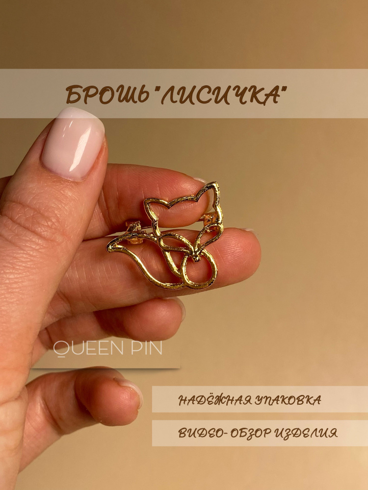 QUEEN PIN Брошь #1