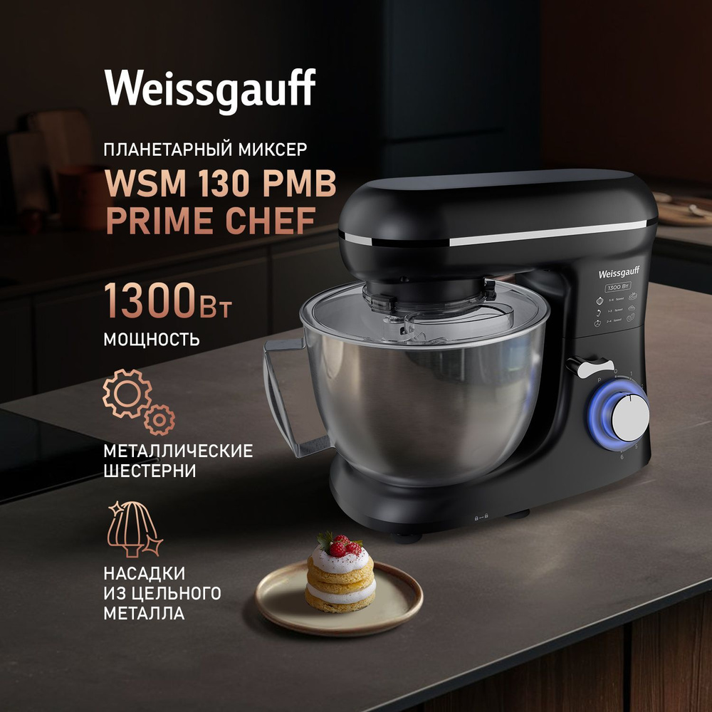 Weissgauff Планетарный миксер WSM 130 PMB Prime Chef (Модель 2024 года), Мощность 1300 Вт ,6 скоростей, #1