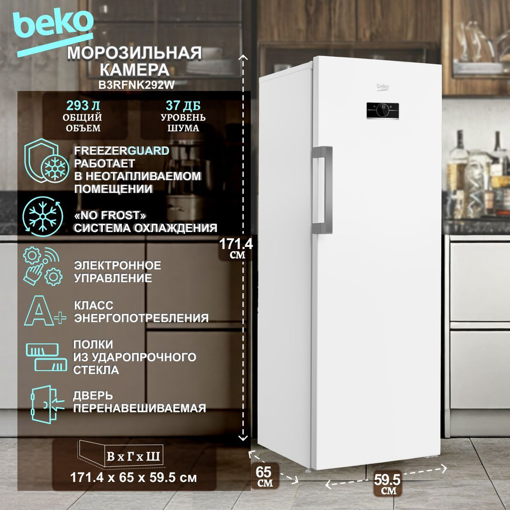 Морозильная камера BEKO B3RFNK292W #1