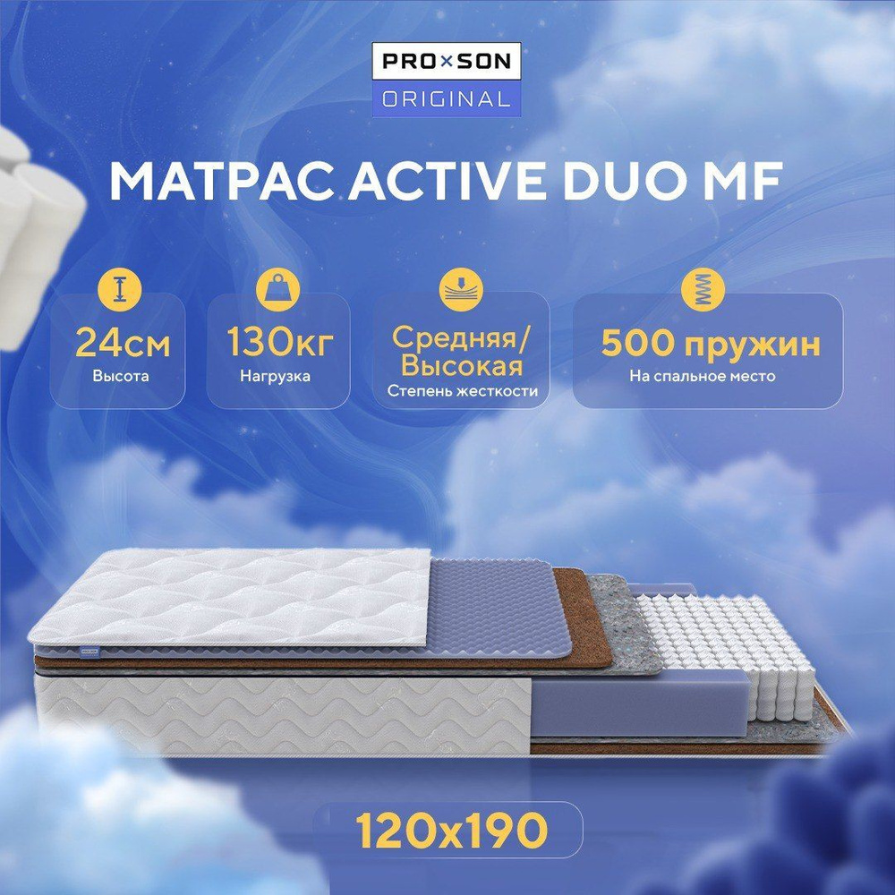 PRO x SON Матрас Active Duo M/F, Независимые пружины, 120х190 см #1