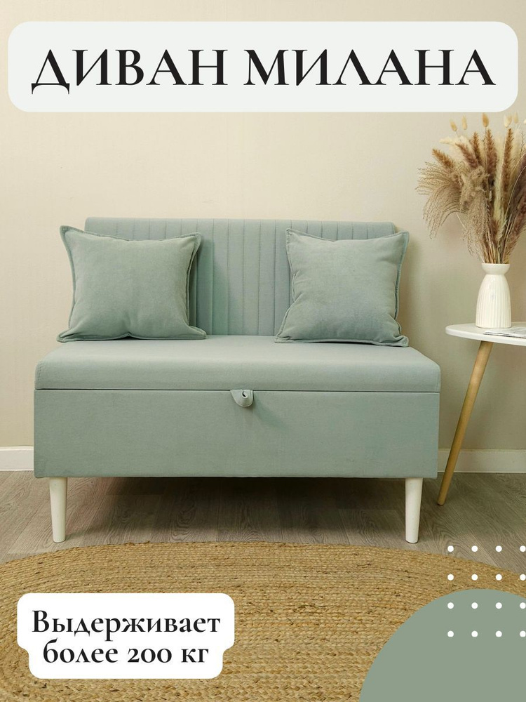 Диван прямой с ящиком Milana светло зеленый с белыми ножками на кухню, на балкон,в офис, салон красоты, #1