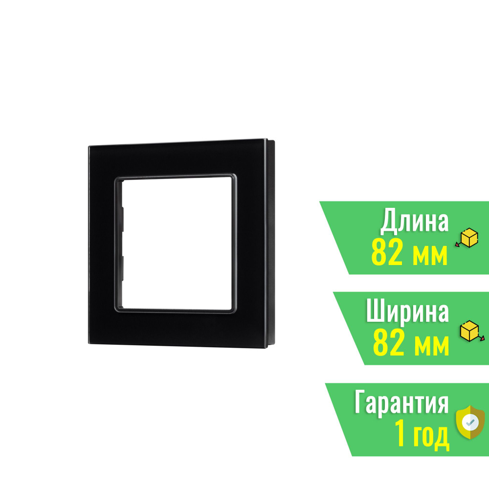 Рамка стеклянная FRM-GLARE-GS-1-BK (Arlight, -) 043787 #1