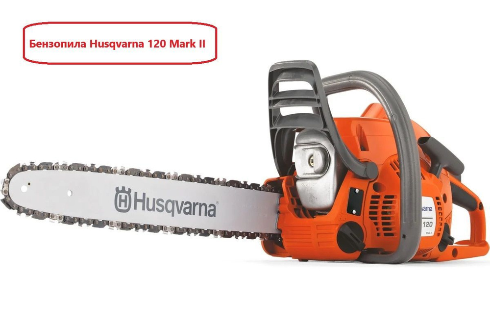 Бензопила Husqvarna 120 Mark / 9678619-06 #1