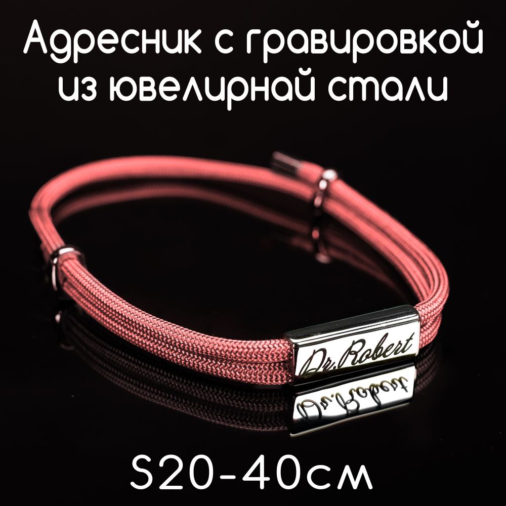 Украшение для собак и кошек. Адресник из ювелирной стали 30мм с гравировкой на шнурке. Шнур паракорд #1