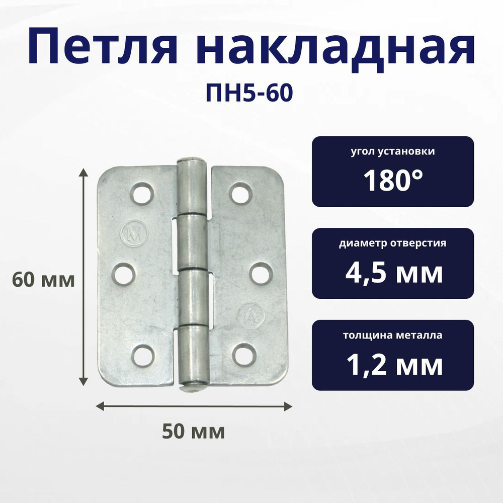 Петля накладная ПН5-60 1шт. #1