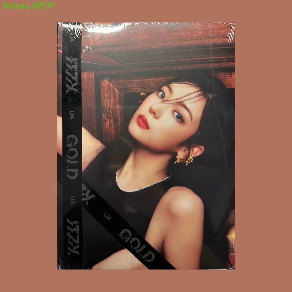 Альбомы ITZY - GOLD (DIGIPACK Ver.) #1