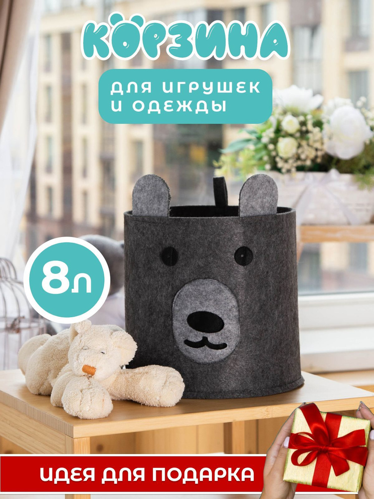 Корзина для игрушек из фетра FUNNY Тёмный мишка, 24х24х22 см, 8 л /  #1