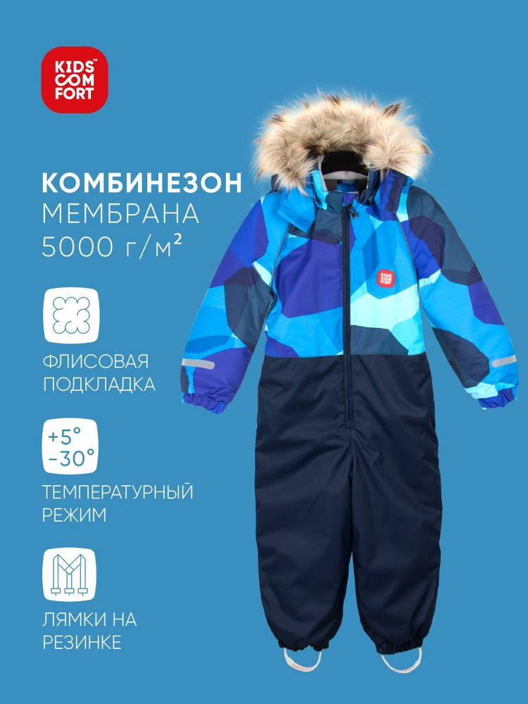 Комбинезон утепленный Kids Comfort #1