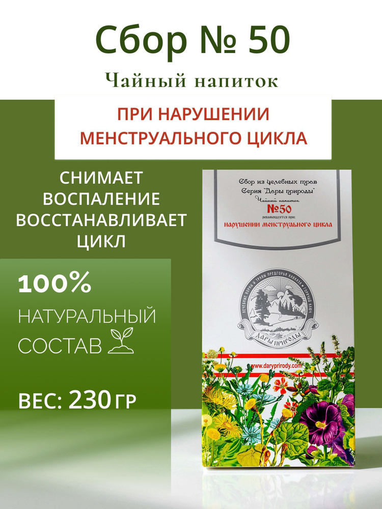 Травяной сбор при нарушении менструального цикла № 50 чай женский от воспалений  #1